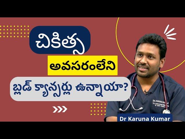 Blood Cancers Which can be Observed without Treatment | Dr Karuna Kumar | Hematologist