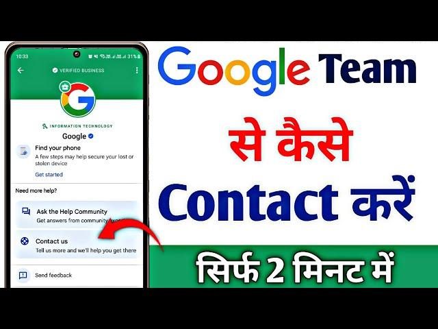 Google Team se Contact kaise kare | How To Contact with Google Team | Gmail Account Recovery