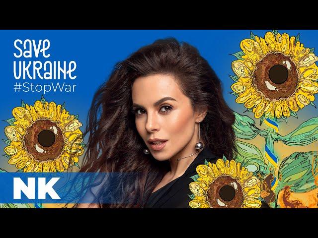 NK – Я – Україна [Save Ukraine - #StopWar]