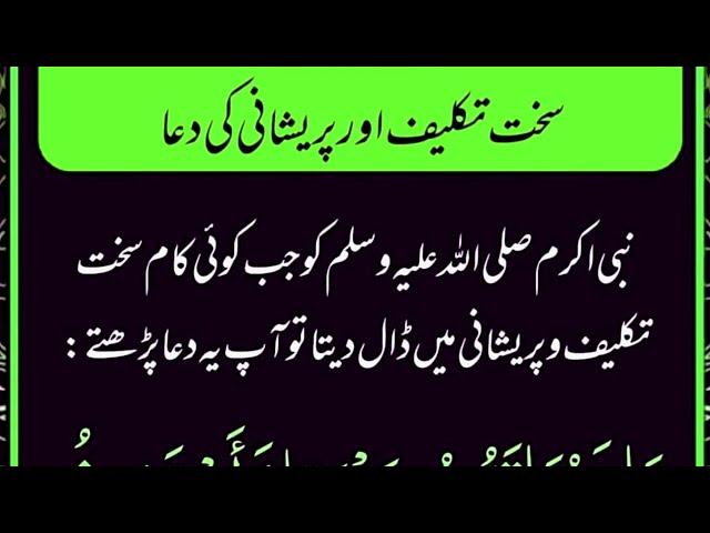 Dua for Severe Pain and Distress | سخت تکلیف اور پریشانی کی دعا | Learn Quran Live