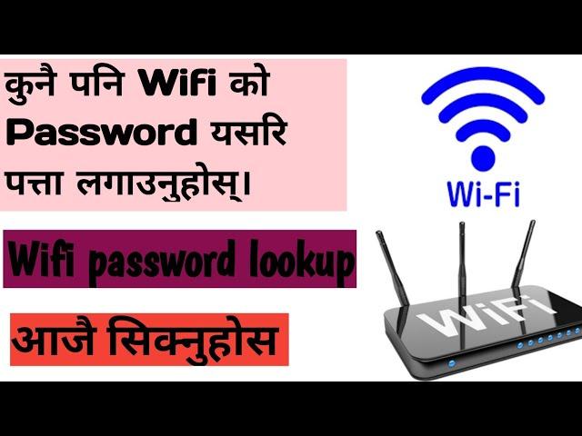 Check any wifi password in nepali? Check #worldlink #ntfiber #subisu and ang wifi password?