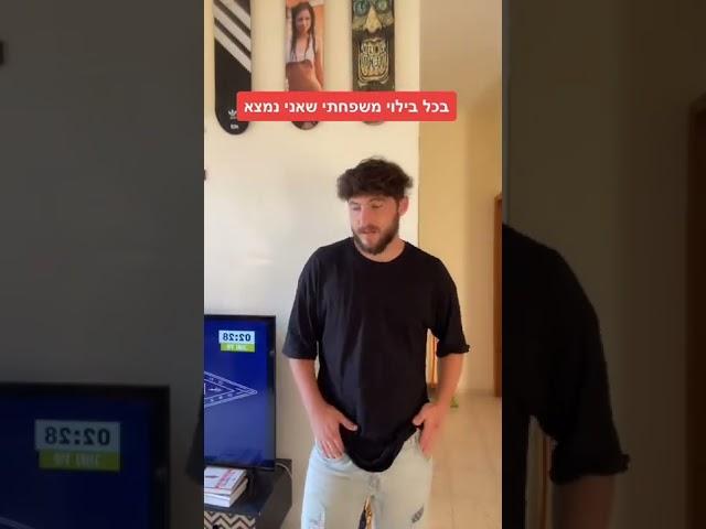 בכל בילוי משפחתי שאני נמצא #short