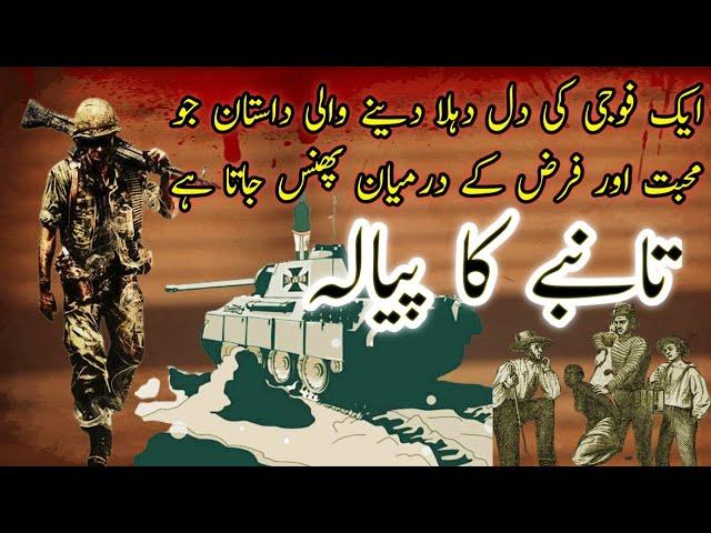 tambay ka piyala | complete urdu story | Library Voice