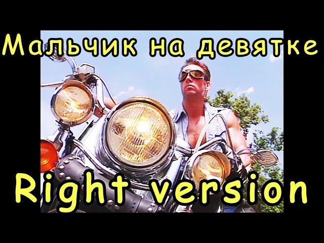 А мой мальчик едет на девятке [Right version, Gachi Billy Herrington ft Dead Blonde]  | KuK