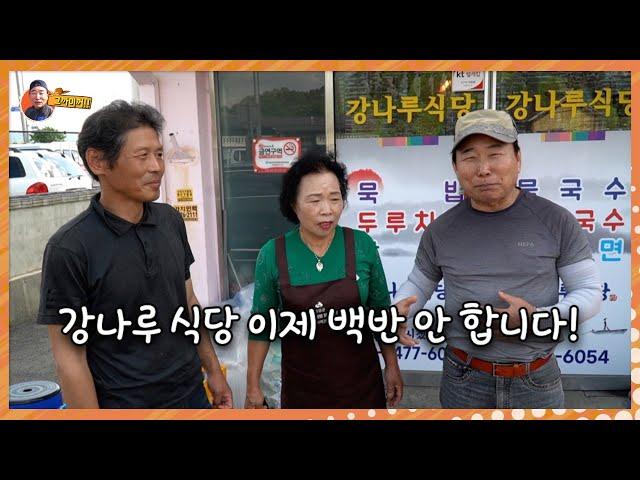 강나루 식당 백반 접고 "국숫집"으로 새롭게 오픈 했슈~