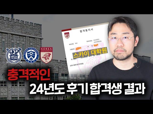 미쳤습니다... 충격적인 24년도 후기 대학원 합격 데이터 공개