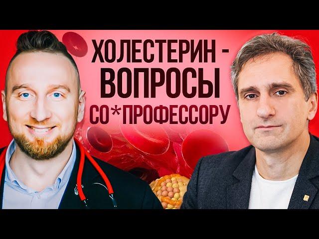 Чем снизить холестерин кроме статинов ||  Как узнать свою НОРМУ ХОЛЕСТЕРИНА