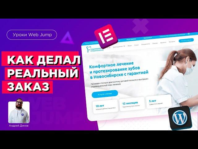 Как я делал сайт (РЕАЛЬНЫЙ проект) | Создание сайтов на заказ