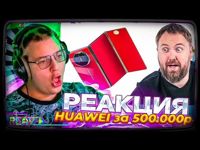 Пятёрка смотрит | Вилсакома - Тройная раскладушка от HUAWEI за 500.000 рублей!