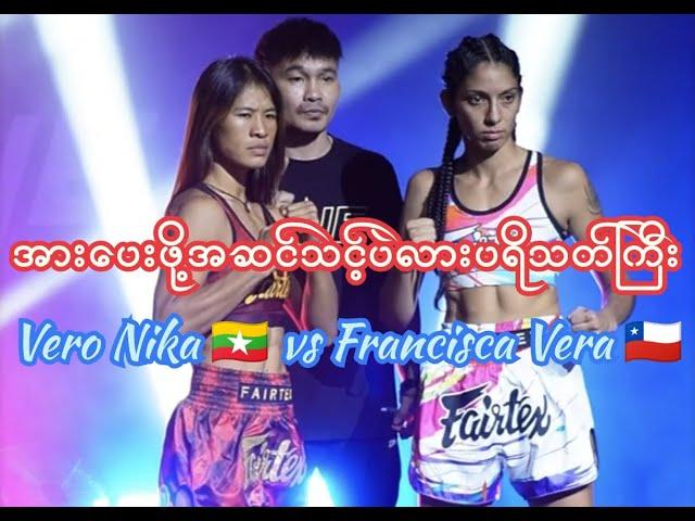 ဘရော်နီကာကိုအားပေးဖို့အဆင်သင့်ပဲလားပရိသတ်ကြီး 