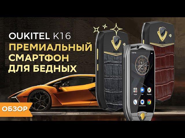 Обзор лакшери смартфона Oukitel k16 Mini