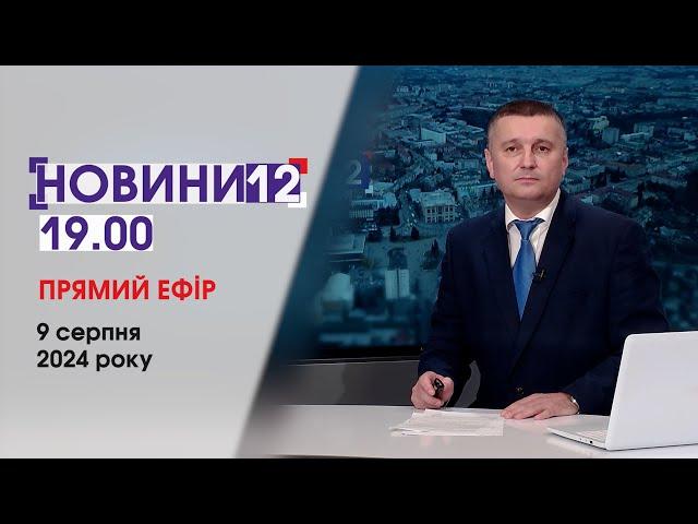 ️КЛАДКА ЗАМІСТЬ МОСТУ, ГАШИШ НА 13 МІЛЬЙОНІВ, ВІДДАЛА ДРЕВНЮ ІКОНУНОВИНИ 19:00, 9 СЕРПНЯ