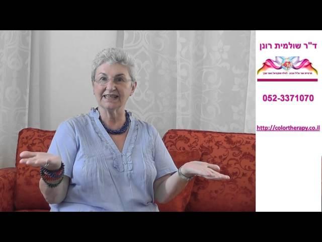 ריפוי טבעי בצלילים 052-3371070 ד"ר שולמית רונן