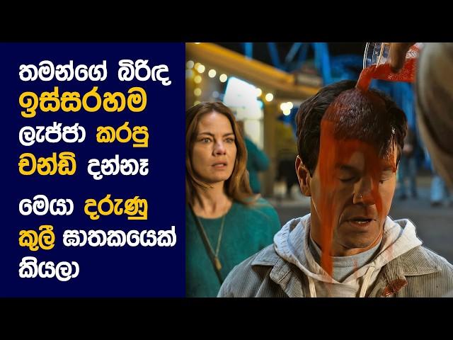  ද Family ප්ලෑන්   : Movie Review Sinhala | Movie Explanation Sinhala | Sinhala Movie Review