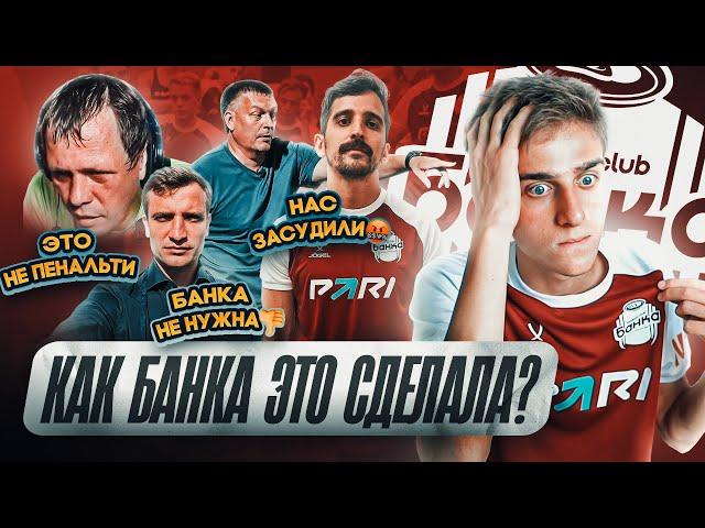 ФК БАНКА - ГЛАВНОЕ ОТКРЫТИЕ МЕДИА ЛИГИ? НАС ЗАСУДИЛИ В 1 ТУРЕ против ЧИСТО ПИТЕРА!