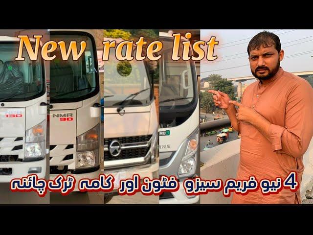 4 Gadiyan new show room Isuzu fuso foton and kama truck new rate list