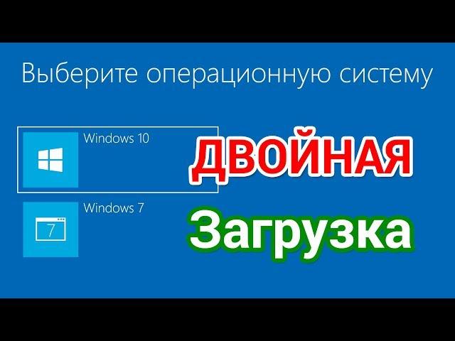 Как установить Windows 10 второй системой к Виндовс 7