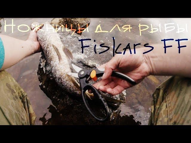 Ножницы для рыбы Fiskars