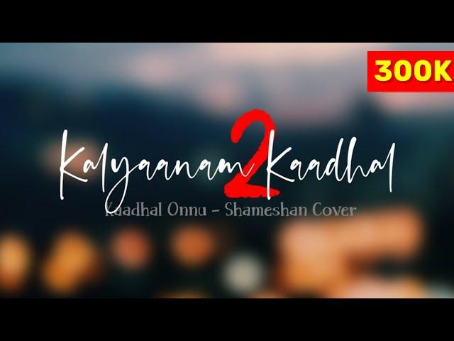 Kadhal Onnu - ( Kalyaanam 2 Kadhal Season 2 ) Shameshan Cover / McPresents