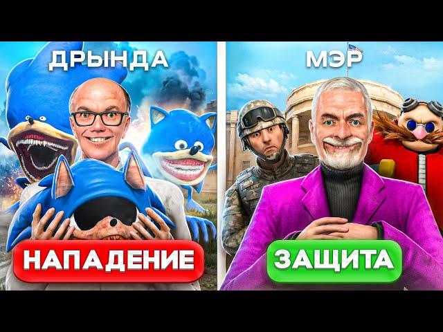 ЗАРЕЙДИЛ МЭРА ВСЕМИ СОНИКАМИ ПОЖИРАТЕЛЯМИ в Garry's Mod