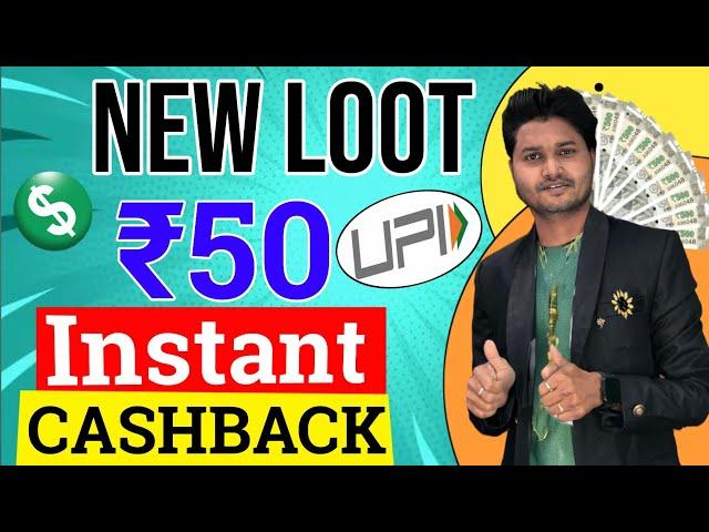 || New Loot Offer~ Instant Rs 50 Upi Cashback Offer~New Earning App 2024~ Today Cashback Offer ||