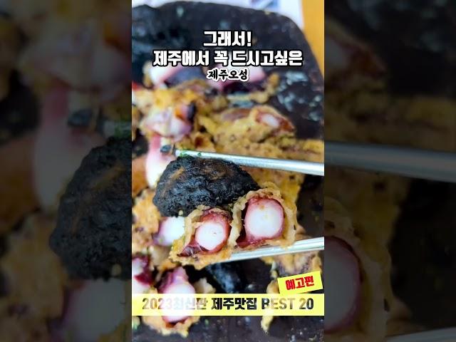 [진짜 제주맛집 BEST 20] 제주도에서 드시고 싶은거 여기 다 있습니다!