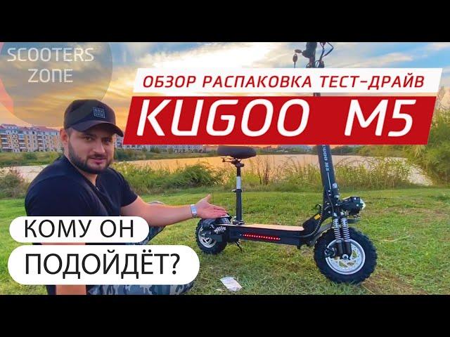 Электросамокат Kugoo M5 (распаковка и обзор) Кому подойдет?