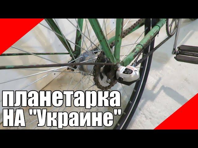 Планетарка на Украину ХВЗ велосипед планетарная втулка Shimano Nexus 3