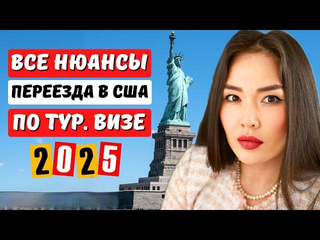Как легально остаться в США по туристической визе? Объясняет адвокат в США Айя Балтабек