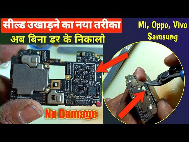 सील्ड निकलने का नया तरीका | how to open mobile shield easy way