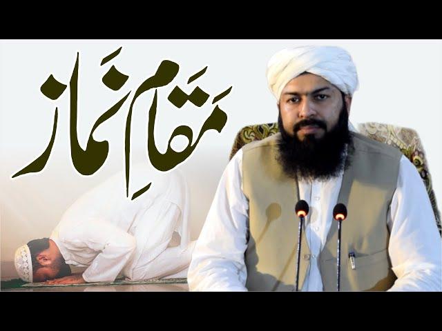 Maqam E Namaz | Mufti Abdul Wahid Qureshi Speeches | مقام نماز