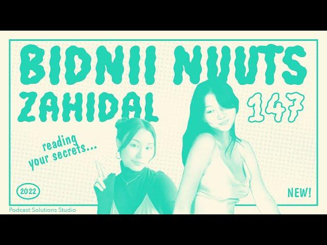 #147 Бидний Нууц Захидал -  Bidnii Nuuts Podcast