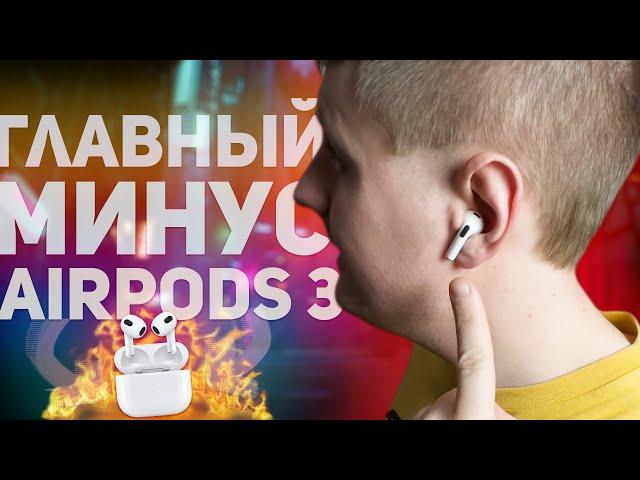 Apple AirPods 3: ОБЗОР И ОПЫТ ИСПОЛЬЗОВАНИЯ