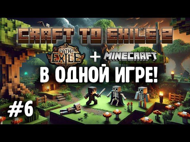 Самая топовая сборка модов Майнкрафта - Craft to Exile 2. Лекция 6