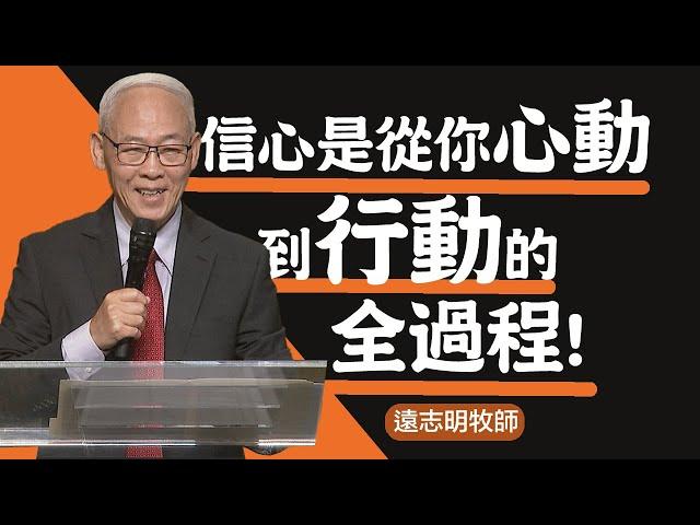 聽，主在為你祈求 | 遠志明牧師 | 20240901