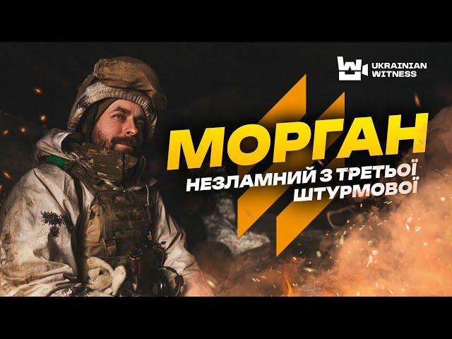 Втратив ОБИДВІ НОГИ, а МРІЮ повернутися НА ФРОНТ! Боєць 3ОШБ МОРГАН: Після ПІХОТИ настав ЧАС ДРОНІВ