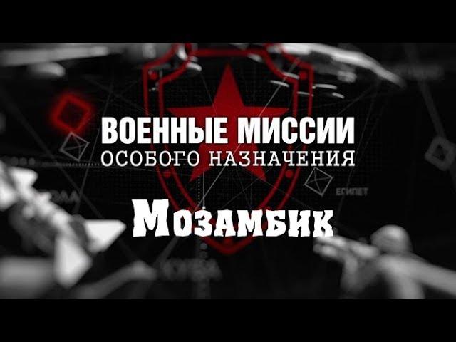 Мозамбик. Телеканал "Звезда"