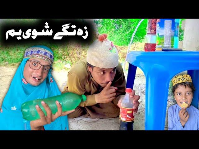 Za Tage Shawe Yam Pashto New Funny Video 2023 by Bebe Vines Plus