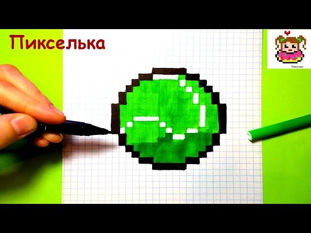 Как Рисовать Теннисный Мяч по Клеточкам  Рисунки по Клеточкам