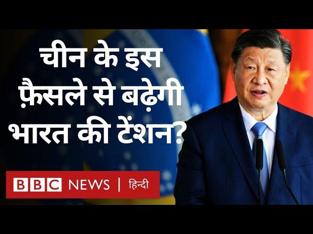 China के इस फ़ैसले से India और Bangladesh की चिंता कैसे बढ़ सकती है? (BBC Hindi)