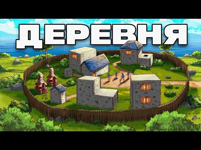 ДЕРЕВНЯ ИЗ 20 СОЛОВИКОВ в Раст|Rust