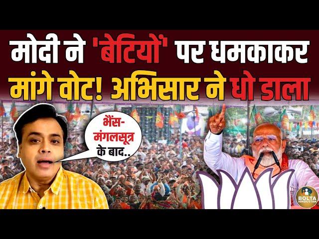 Jharkhand में Vote के लिए इतना गिर गए Modi | Abhisar Sharma ने कर दी धुलाई !