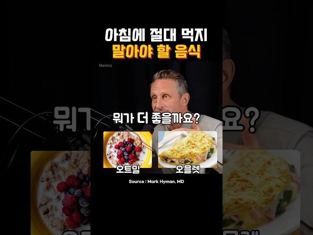 하버드 박사가 말하는 최악의 아침식사🫢