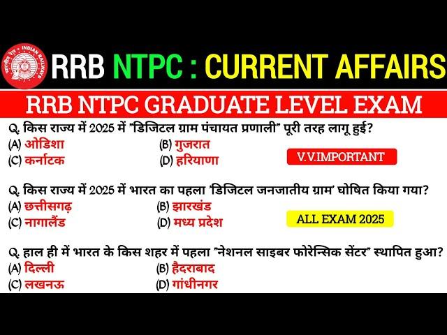  RRB NTPC CURRENT AFFAIRS 2025 | Railway Current Affairs by Jeet Rana Sir