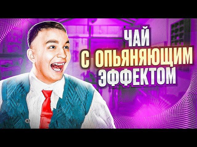 Китайский чай с опьяняющим эффектом | чайное опьянение | чаёк chaekshop