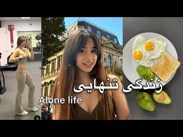 زندگی تنهایی ️‍️پارت ۱  living alone