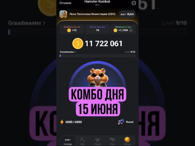 ЗАБИРАЙ 5 МЛН МОНЕТ В HAMSTER KOMBAT