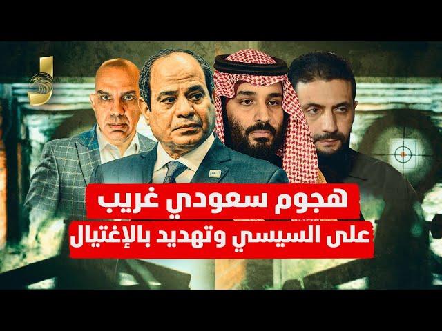 هجوم سعودى غريب و اسرائيل تنهى اتفاق السلام مع مصر و ضربة قاضيه لاثيوبيا