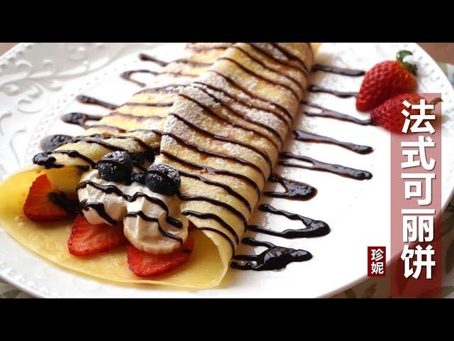 French Crepes / How to Make Crepes (Best Crepes Recipe; 4 ingredients only)