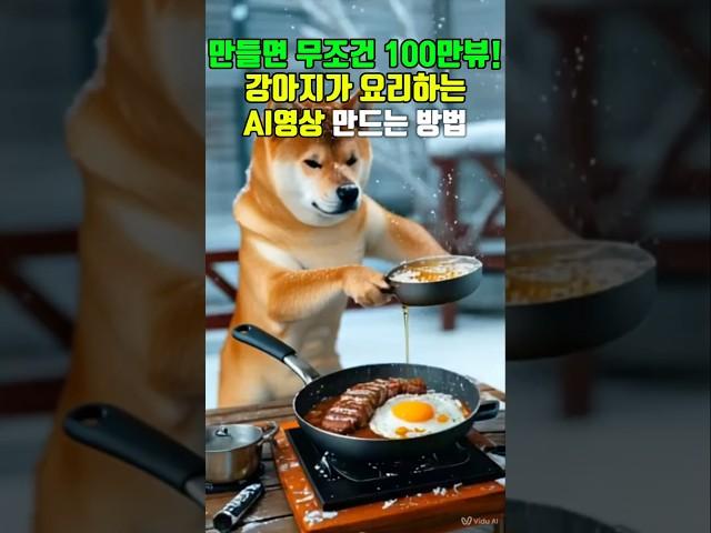 조회수 폭발하는 AI영상 무료로 만드는 방법